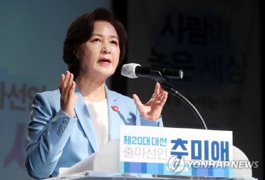 추미애 전 법무부 장관이 23일 경기도 파주시 헤이리의 한 스튜디오에서 20대 대선 출마를 선언하며 연설하고 있다. 연합뉴스